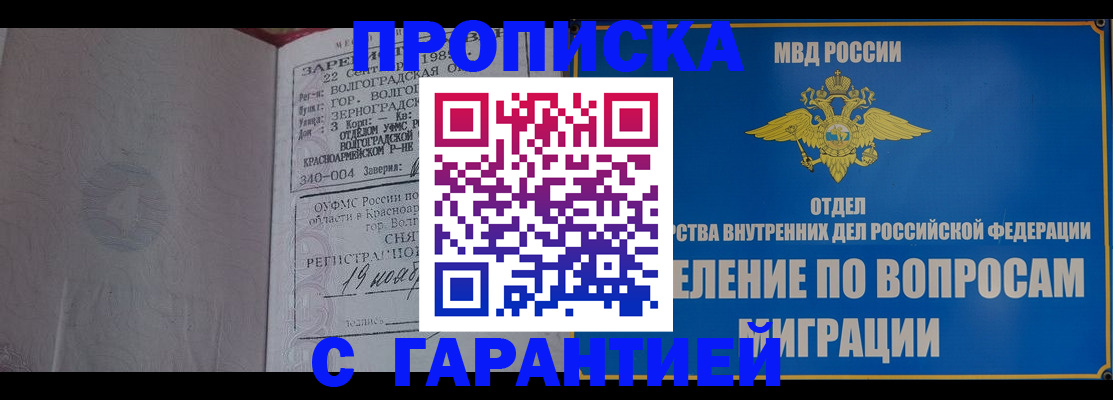временная регистрация недорого в Нефтекумске