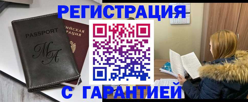 прописка для работы в Нефтекумске